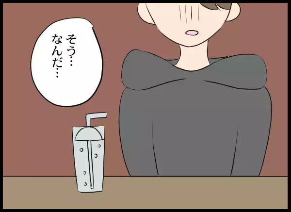 「まさかパパ活!? おじさんにばかり媚びているという」の画像