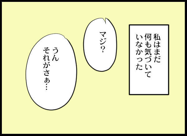 まさかパパ活!? おじさんにばかり媚びているという