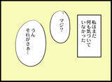 「まさかパパ活!? おじさんにばかり媚びているという」の画像8