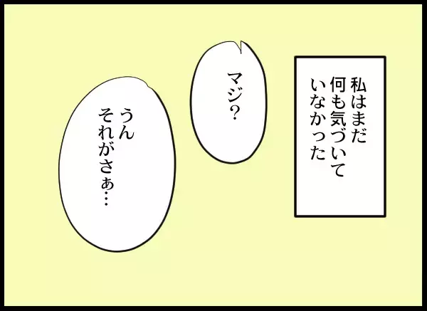 「まさかパパ活!? おじさんにばかり媚びているという」の画像