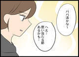 「まさかパパ活!? おじさんにばかり媚びているという」の画像7