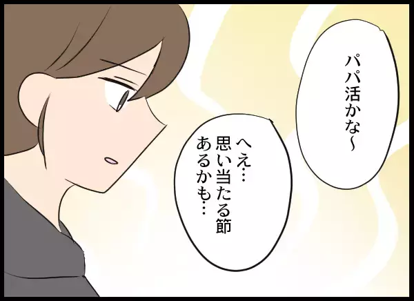 「まさかパパ活!? おじさんにばかり媚びているという」の画像