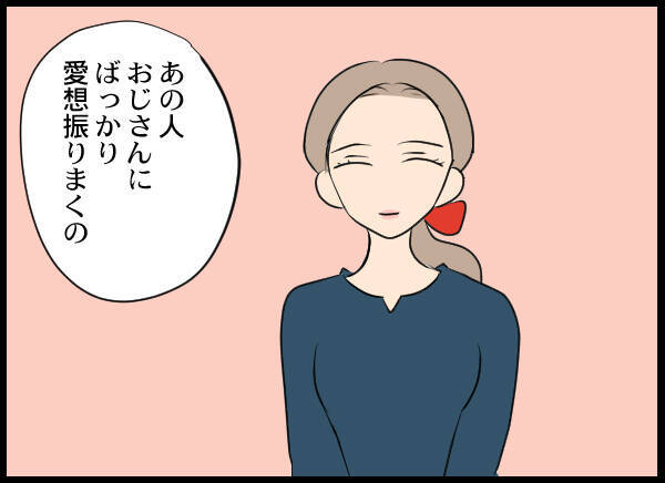 まさかパパ活!? おじさんにばかり媚びているという