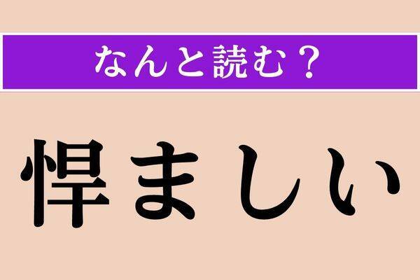 【難読漢字】「裾」正しい読み方は？ サービス問題！ 端っこにあります