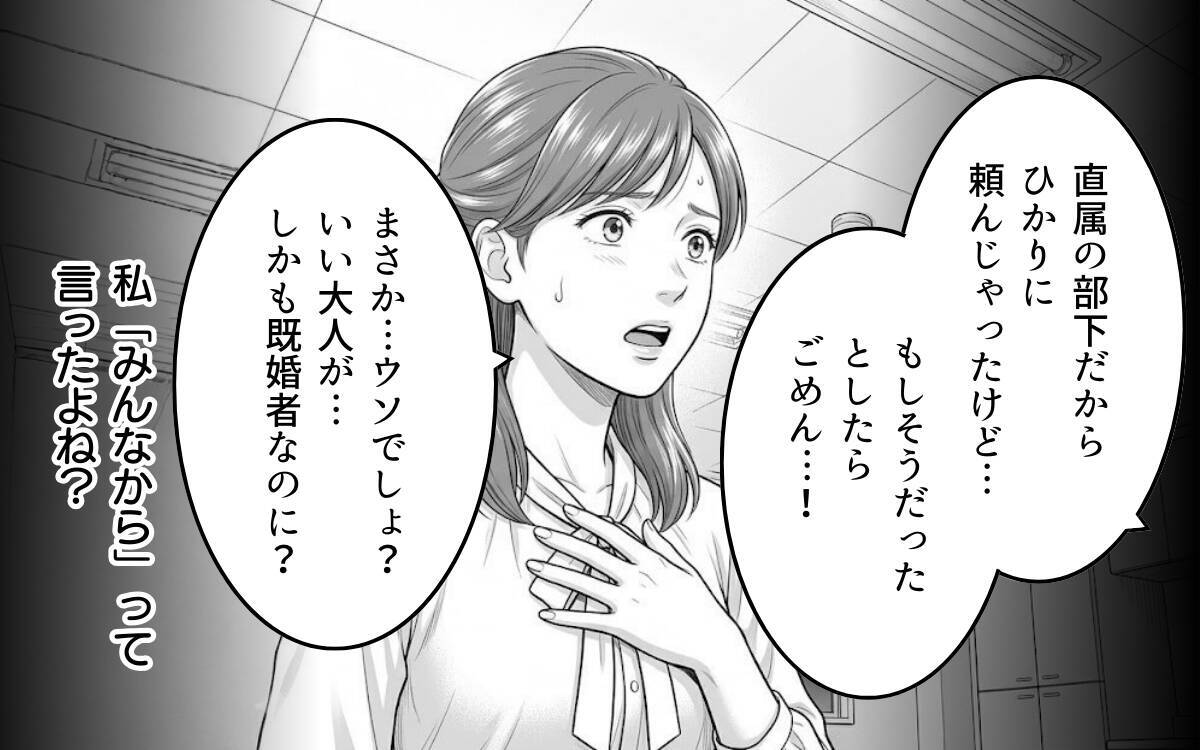 「俺、離婚したよ」勘違い上司の突然の行動に職場がざわつく！