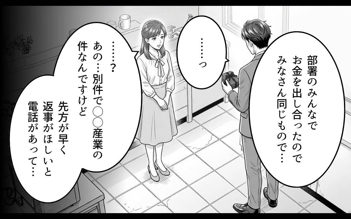 「俺、離婚したよ」勘違い上司の突然の行動に職場がざわつく！