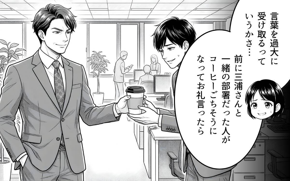 「俺、離婚したよ」勘違い上司の突然の行動に職場がざわつく！