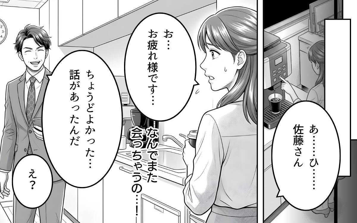 「俺、離婚したよ」勘違い上司の突然の行動に職場がざわつく！