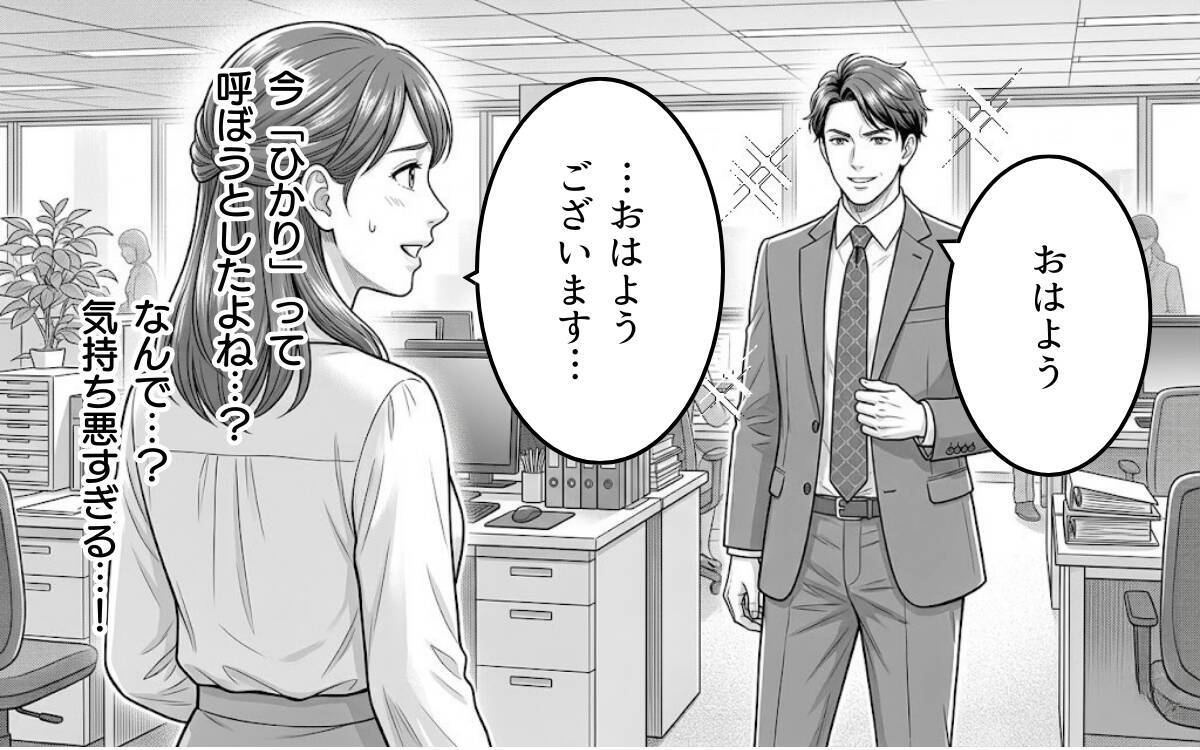 「俺、離婚したよ」勘違い上司の突然の行動に職場がざわつく！