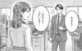 「「俺、離婚したよ」勘違い上司の突然の行動に職場がざわつく！」の画像3