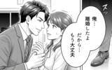 「「俺、離婚したよ」勘違い上司の突然の行動に職場がざわつく！」の画像16