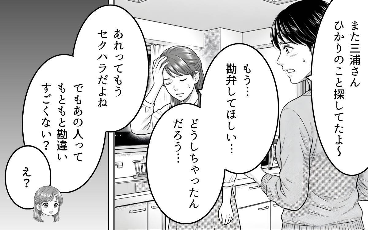 「俺、離婚したよ」勘違い上司の突然の行動に職場がざわつく！