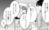 「「俺、離婚したよ」勘違い上司の突然の行動に職場がざわつく！」の画像8