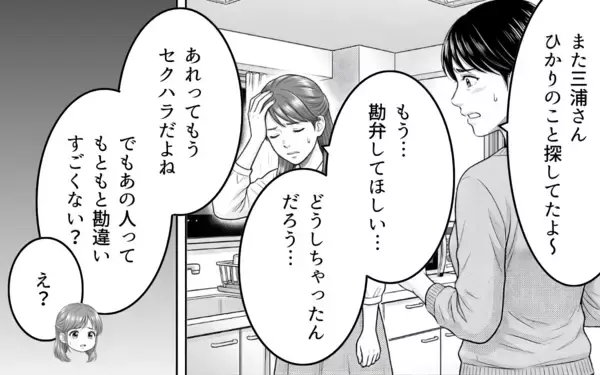 「「俺、離婚したよ」勘違い上司の突然の行動に職場がざわつく！」の画像