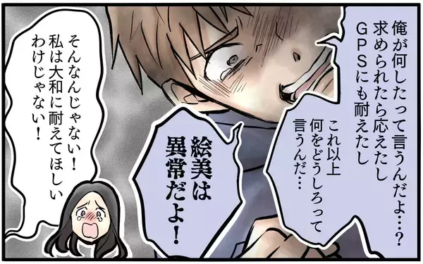 「「寂しさの原因はあなた」他の男との出会いも夫のせい…妻の異常な執着」の画像