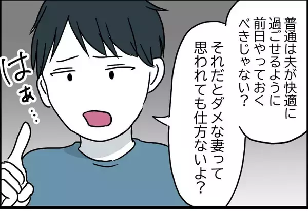 「「ダメな妻と思われても仕方ないよ？」共働きなのに家事を押しつける夫　義母を巻き込んで妻を愚弄【漫画】」の画像