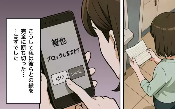 「追加慰謝料と給与差し押さえの現実…元夫たちの悲惨な結末」の画像