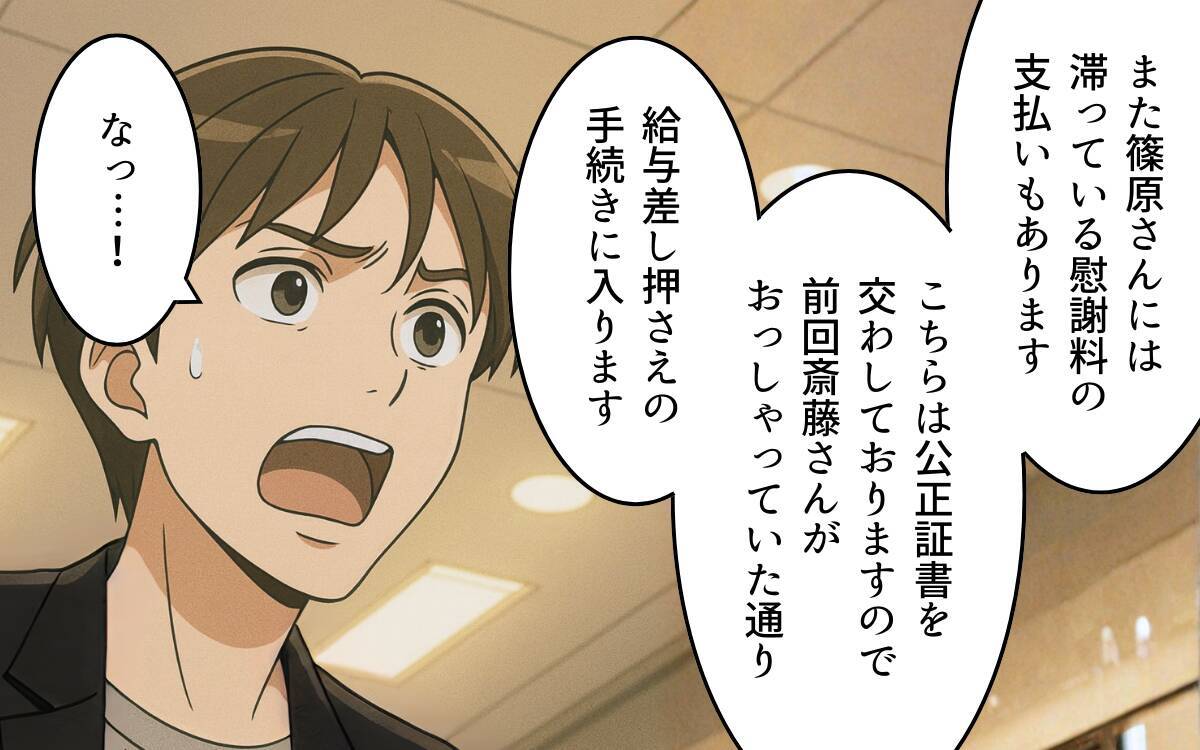 追加慰謝料と給与差し押さえの現実…元夫たちの悲惨な結末