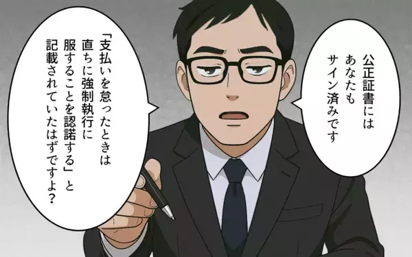 「追加慰謝料と給与差し押さえの現実…元夫たちの悲惨な結末」の画像