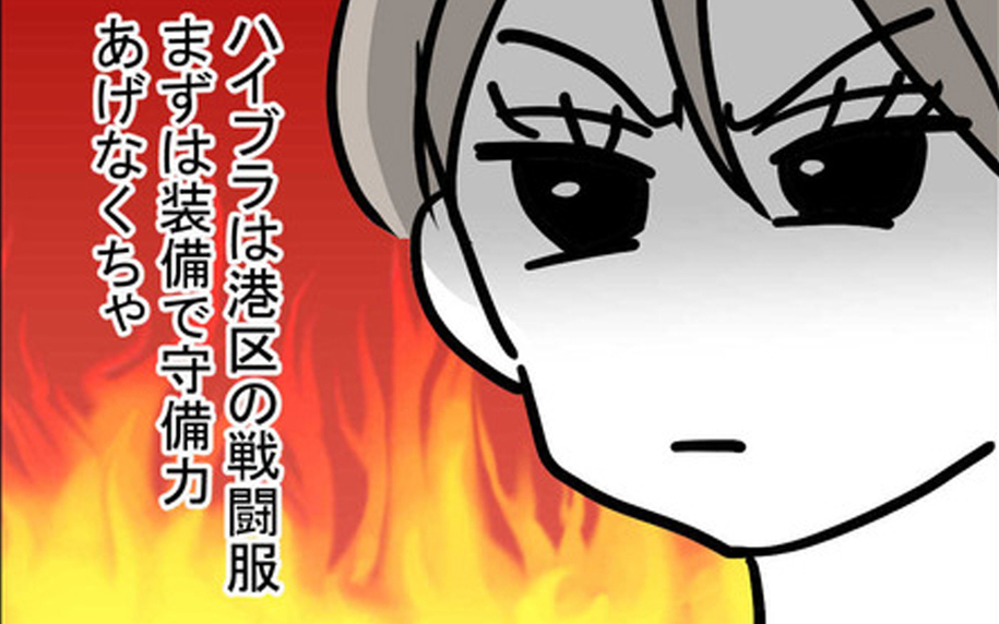 「守備力あげないと！」ハイクラスの街で生き抜くために娘の戦闘服を準備!?