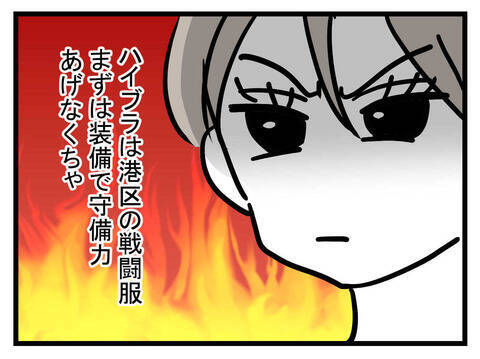 「守備力あげないと！」ハイクラスの街で生き抜くために娘の戦闘服を準備!?