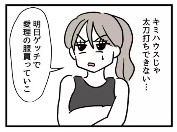 「「守備力あげないと！」ハイクラスの街で生き抜くために娘の戦闘服を準備!?」の画像