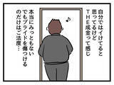 「「守備力あげないと！」ハイクラスの街で生き抜くために娘の戦闘服を準備!?」の画像6
