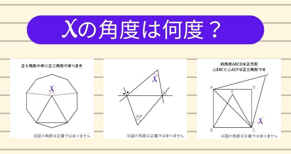 【角度当てクイズ Vol.2313】xの角度は何度？＜全3問＞