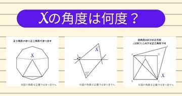 【角度当てクイズ Vol.2313】xの角度は何度？＜全3問＞