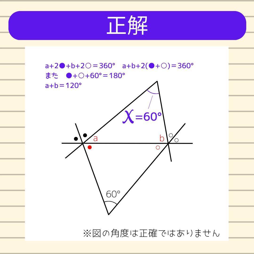 【角度当てクイズ Vol.2313】xの角度は何度？＜全3問＞