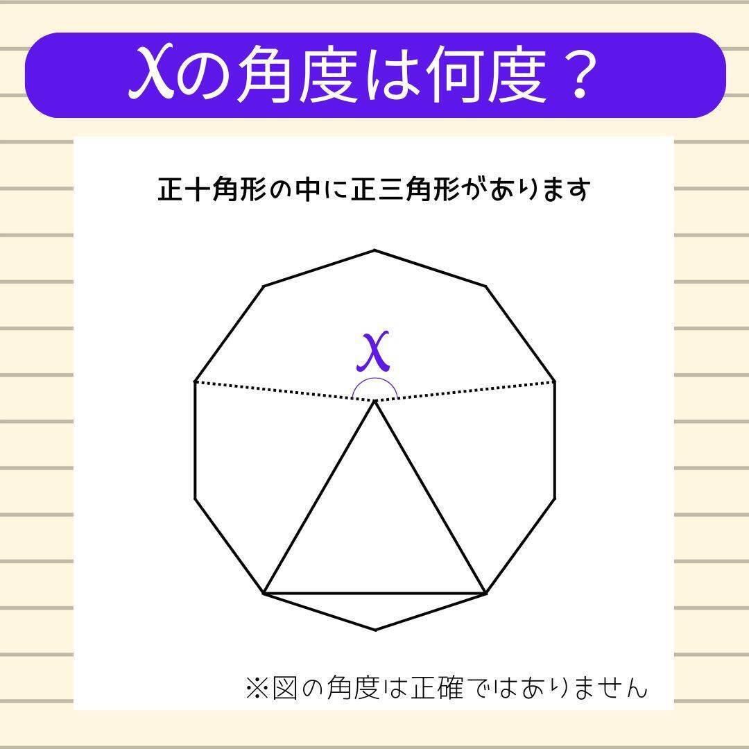 【角度当てクイズ Vol.2313】xの角度は何度？＜全3問＞