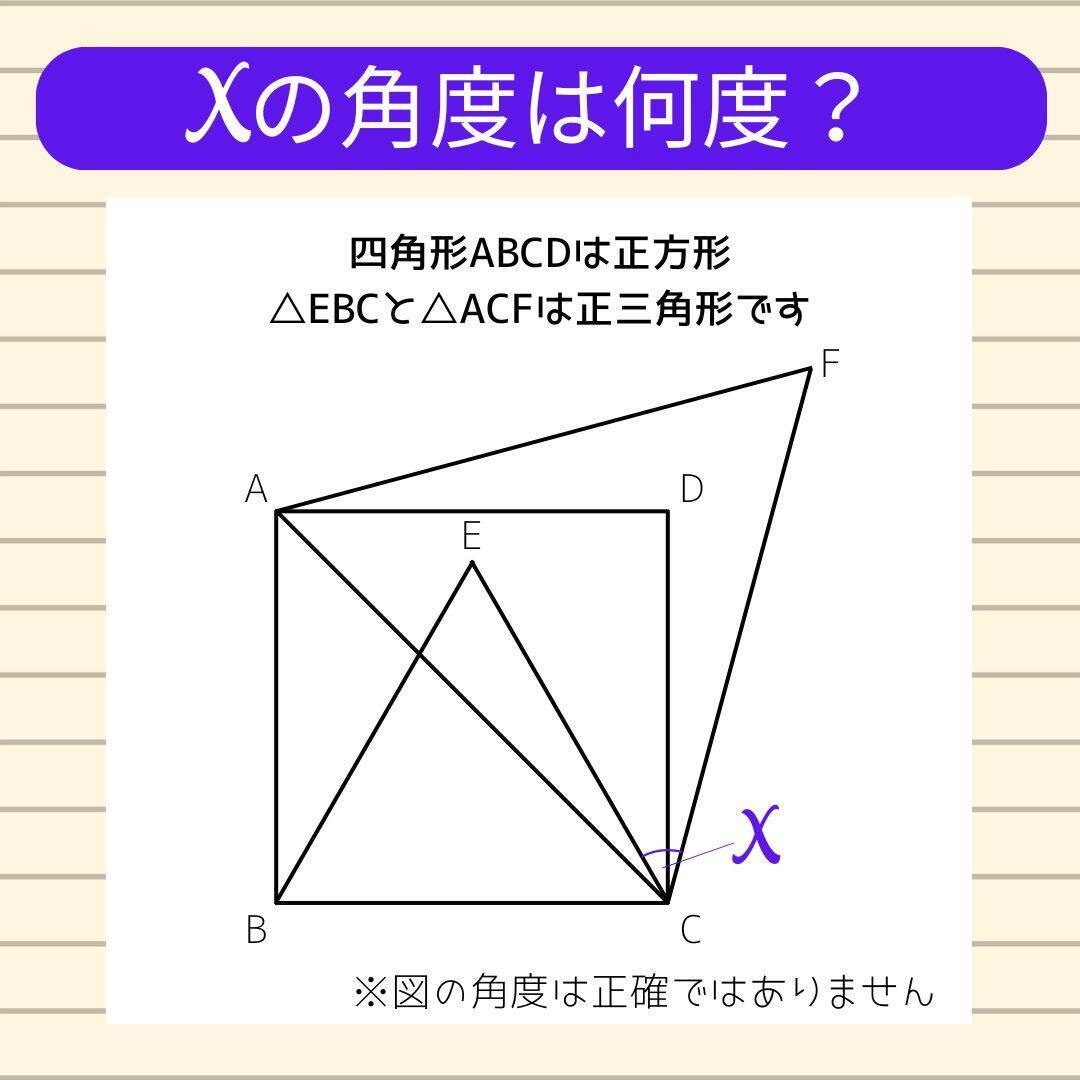 【角度当てクイズ Vol.2313】xの角度は何度？＜全3問＞