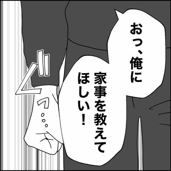 離婚後も同居したい理由は“家事”…妻は夫の身勝手なお願いを受け入れるか？