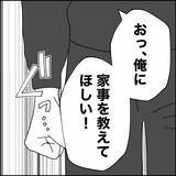「離婚後も同居したい理由は“家事”…妻は夫の身勝手なお願いを受け入れるか？」の画像7