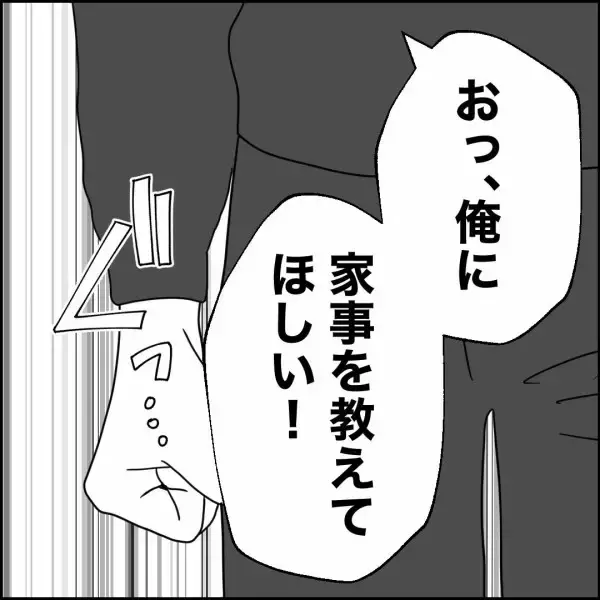 「離婚後も同居したい理由は“家事”…妻は夫の身勝手なお願いを受け入れるか？」の画像
