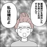 「離婚後も同居したい理由は“家事”…妻は夫の身勝手なお願いを受け入れるか？」の画像1