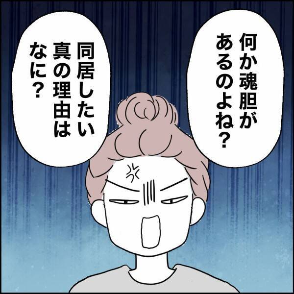 離婚後も同居したい理由は“家事”…妻は夫の身勝手なお願いを受け入れるか？