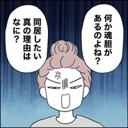 【漫画】離婚後も同居したい理由は“家事”…妻は夫の身勝手なお願いを受け入れるか？【離婚後同居 Vol.64】