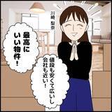 「「インターホンを押したのは誰？」一人暮らし初日から続く不可解な出来事　もしや隣の住人が？【漫画】」の画像3