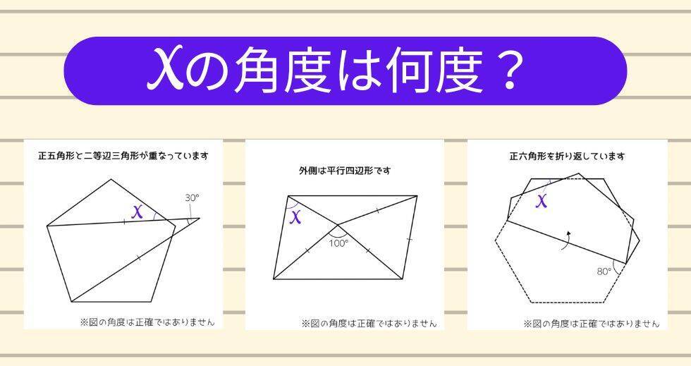 【角度当てクイズ Vol.2371】xの角度は何度？＜全3問＞