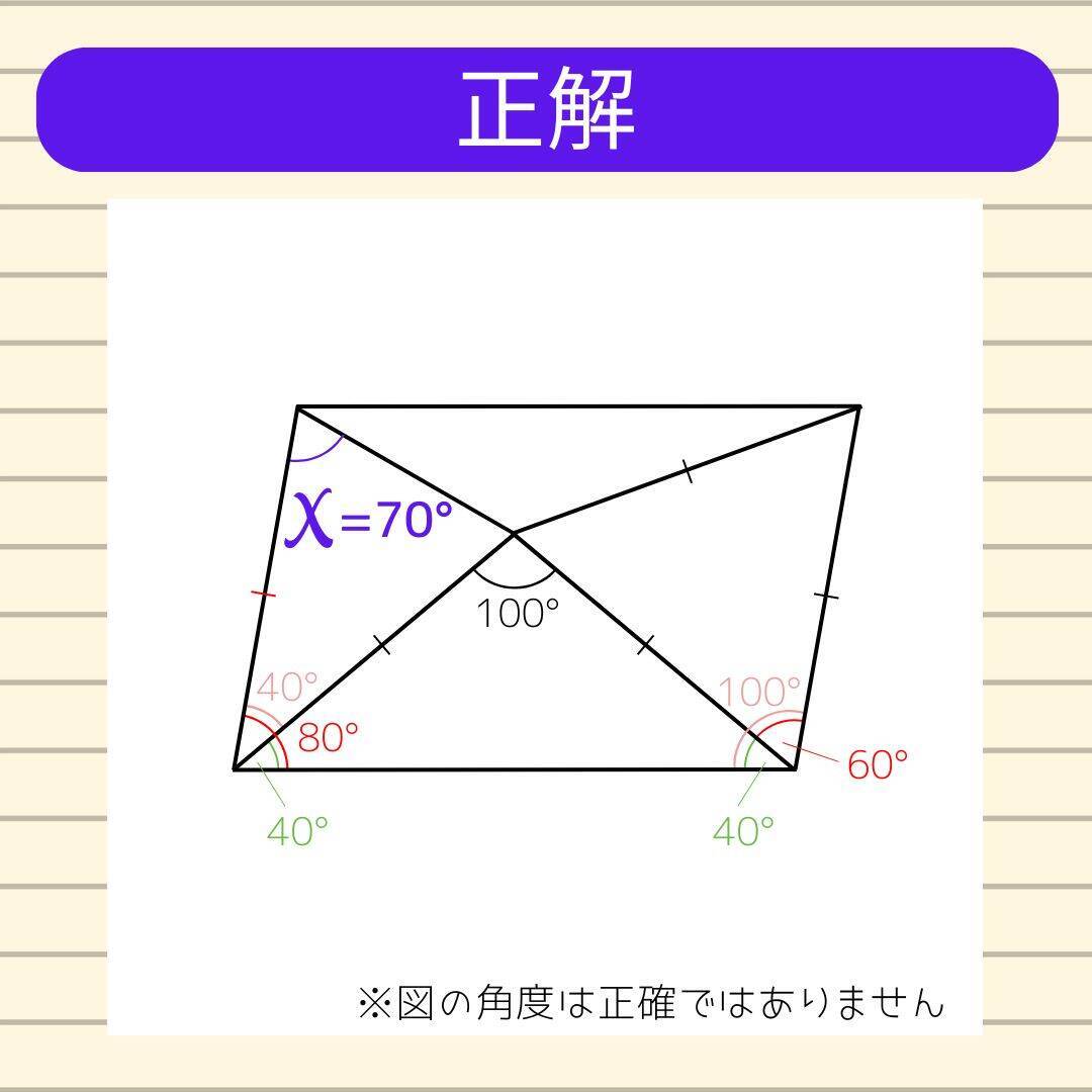 【角度当てクイズ Vol.2371】xの角度は何度？＜全3問＞