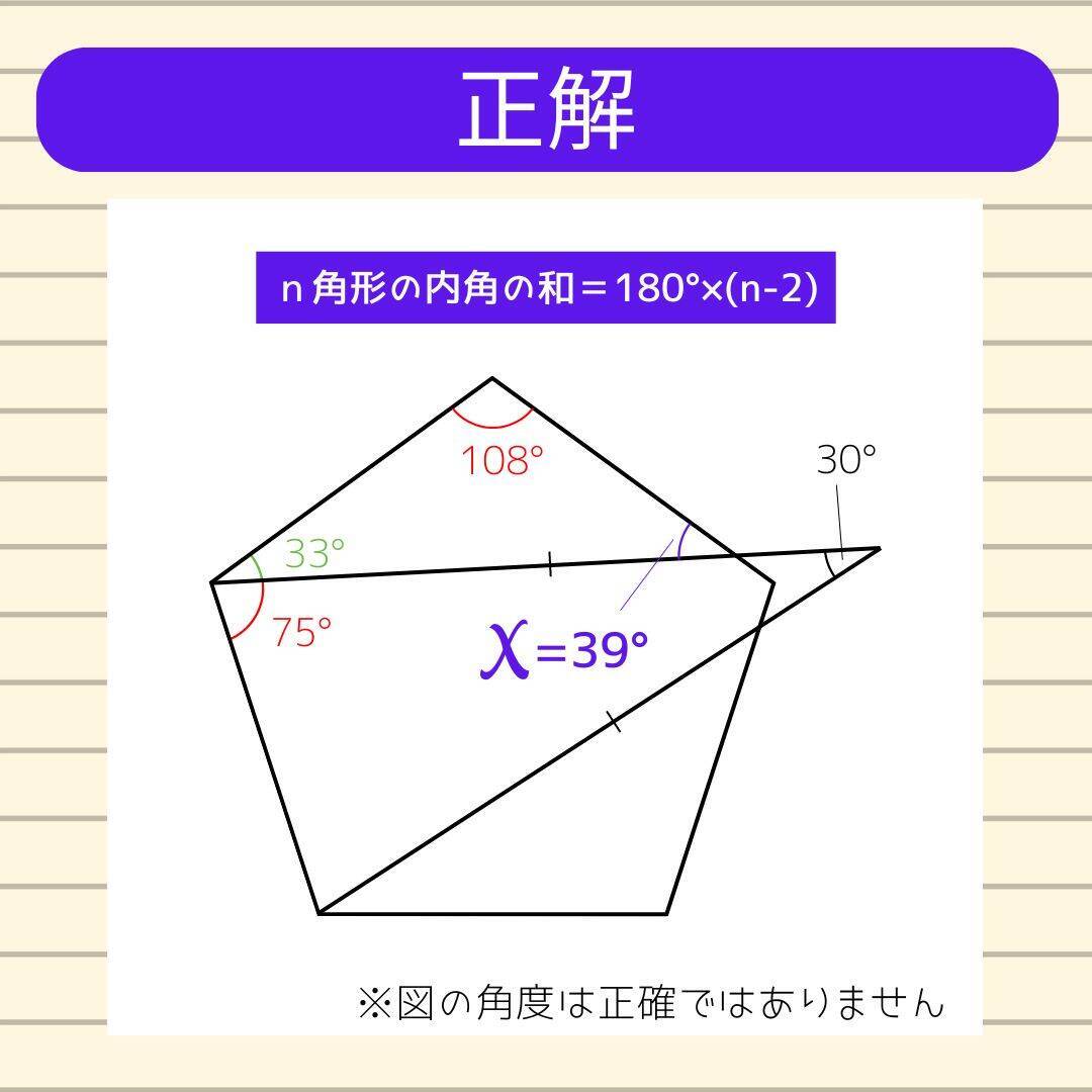 【角度当てクイズ Vol.2371】xの角度は何度？＜全3問＞