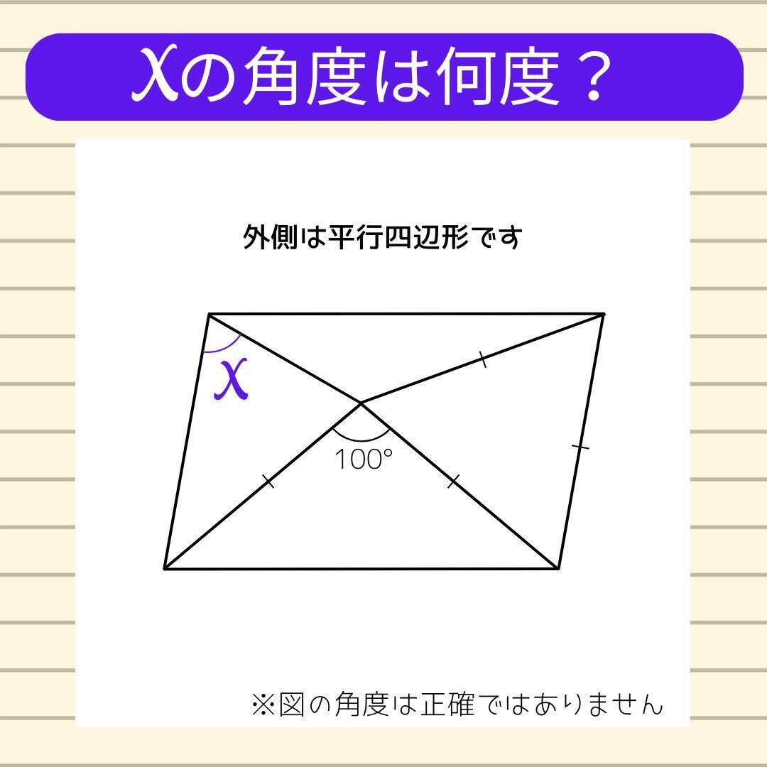 【角度当てクイズ Vol.2371】xの角度は何度？＜全3問＞