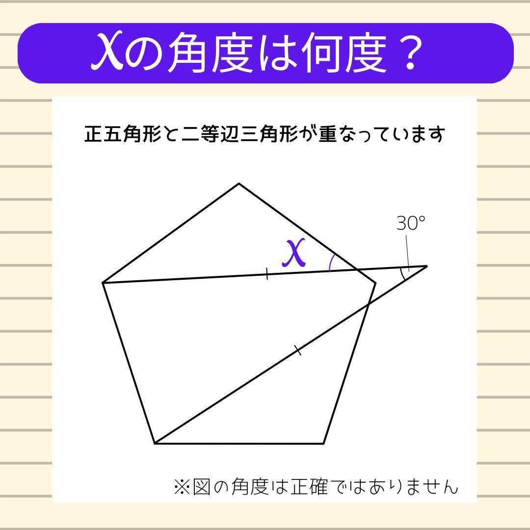 【角度当てクイズ Vol.2371】xの角度は何度？＜全3問＞