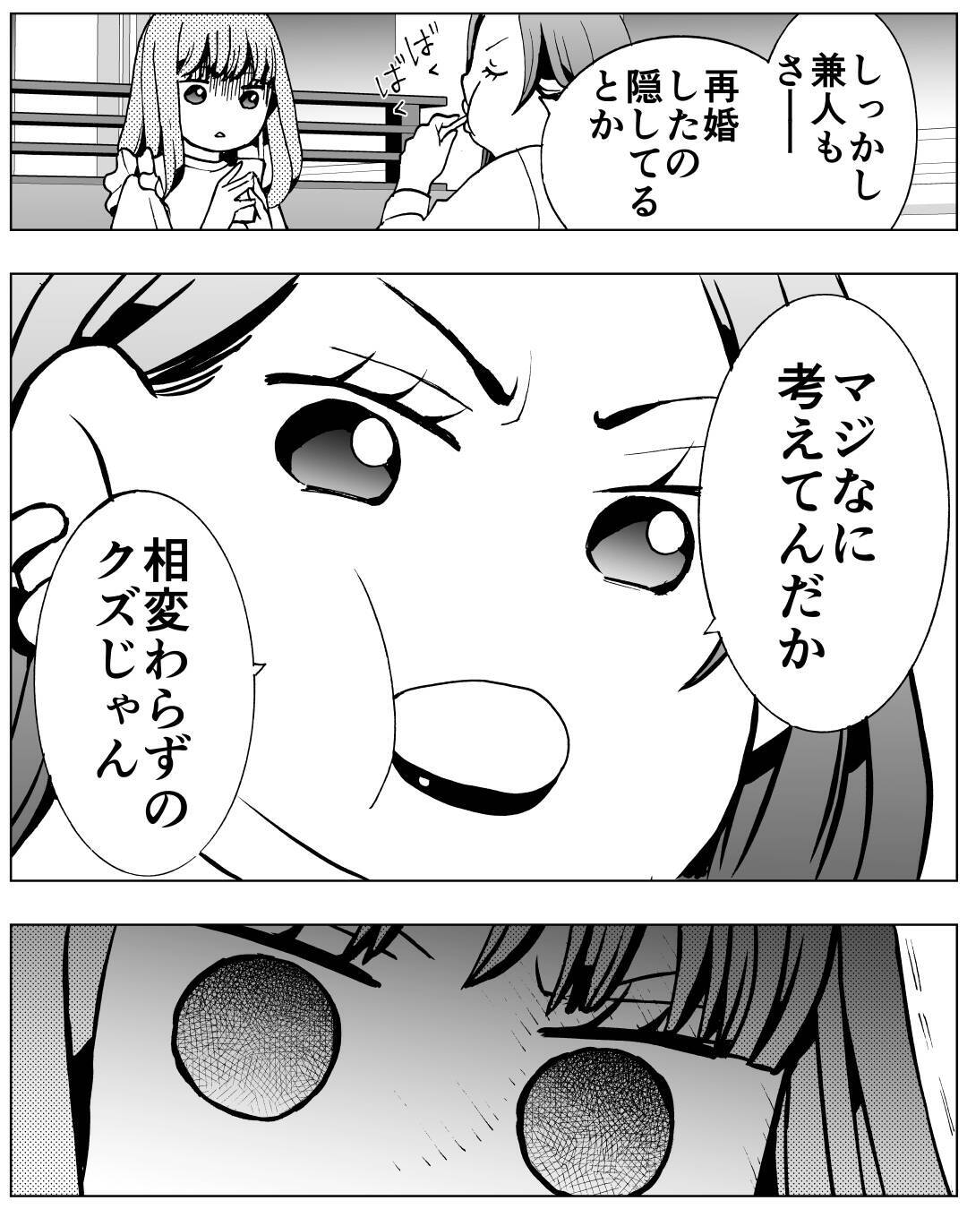 「なんで私は誰にも愛されないの？」と泣いて訴える私に、元嫁が叱咤