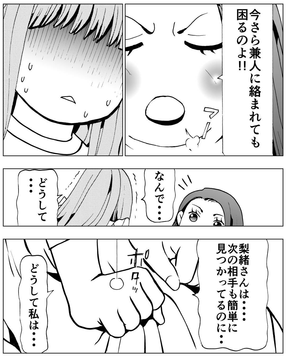 「なんで私は誰にも愛されないの？」と泣いて訴える私に、元嫁が叱咤