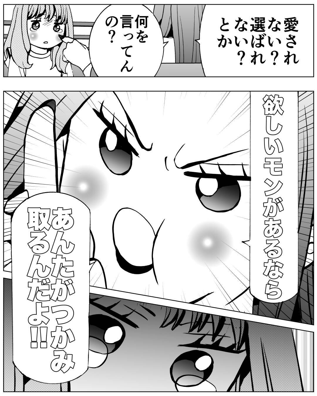 「なんで私は誰にも愛されないの？」と泣いて訴える私に、元嫁が叱咤