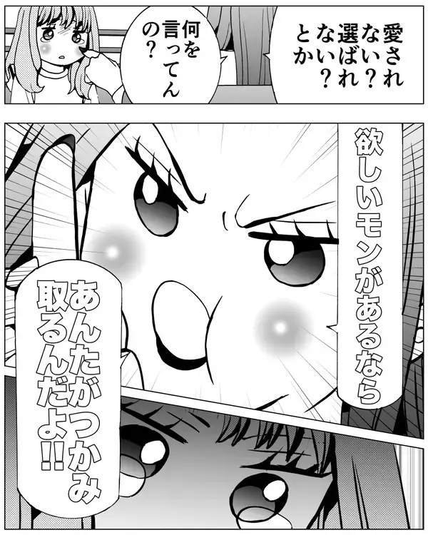 「「なんで私は誰にも愛されないの？」と泣いて訴える私に、元嫁が叱咤」の画像