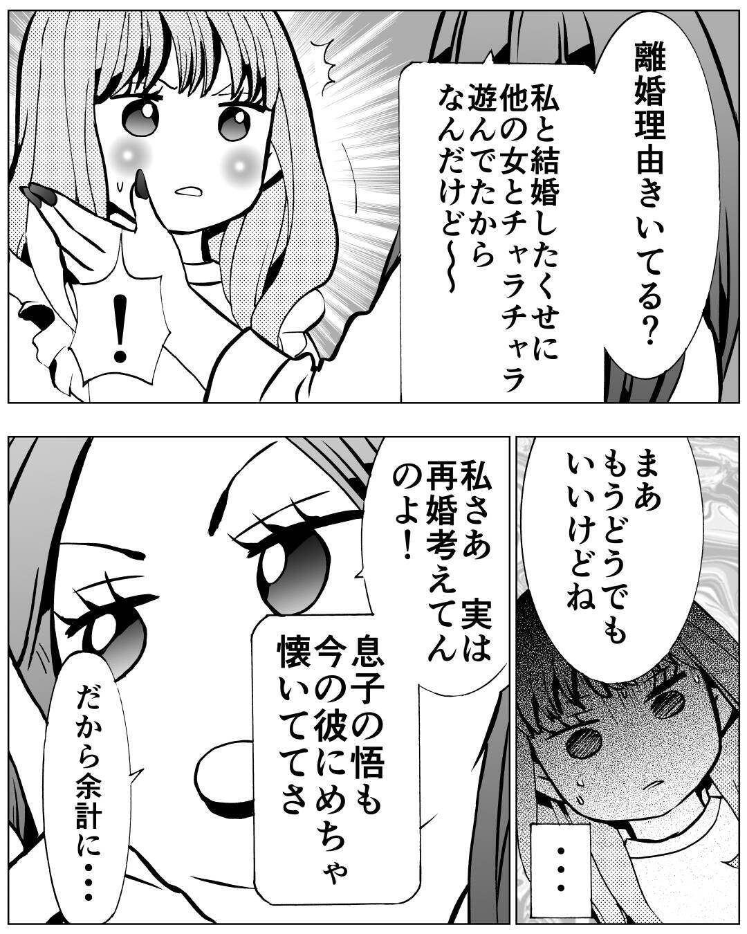 「なんで私は誰にも愛されないの？」と泣いて訴える私に、元嫁が叱咤