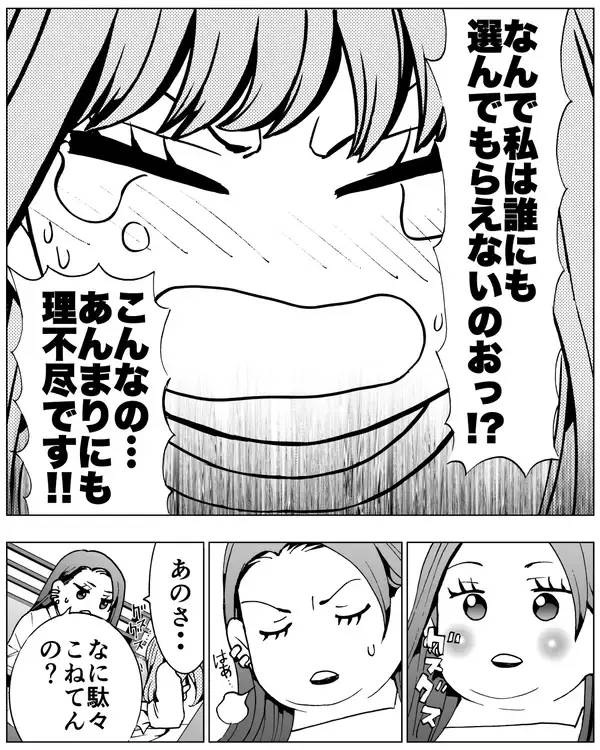 「「なんで私は誰にも愛されないの？」と泣いて訴える私に、元嫁が叱咤」の画像